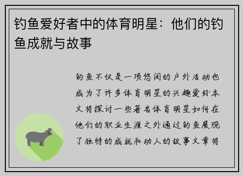 钓鱼爱好者中的体育明星：他们的钓鱼成就与故事