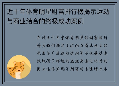 近十年体育明星财富排行榜揭示运动与商业结合的终极成功案例