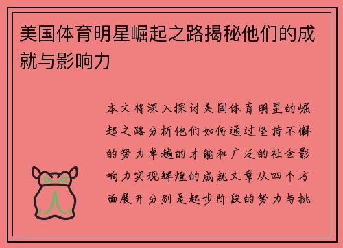 美国体育明星崛起之路揭秘他们的成就与影响力