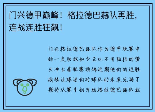 门兴德甲巅峰！格拉德巴赫队再胜，连战连胜狂飙！